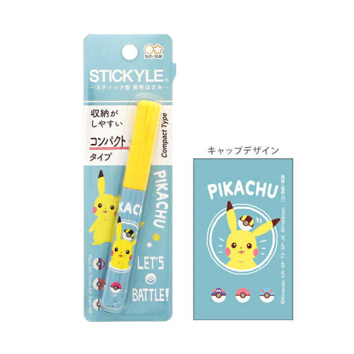 楽天市場 ポケモン スティッキールはさみ コンパクトタイプ ポケデイズ柄 M便 1 6 ランドセルと文房具 シブヤ文房具