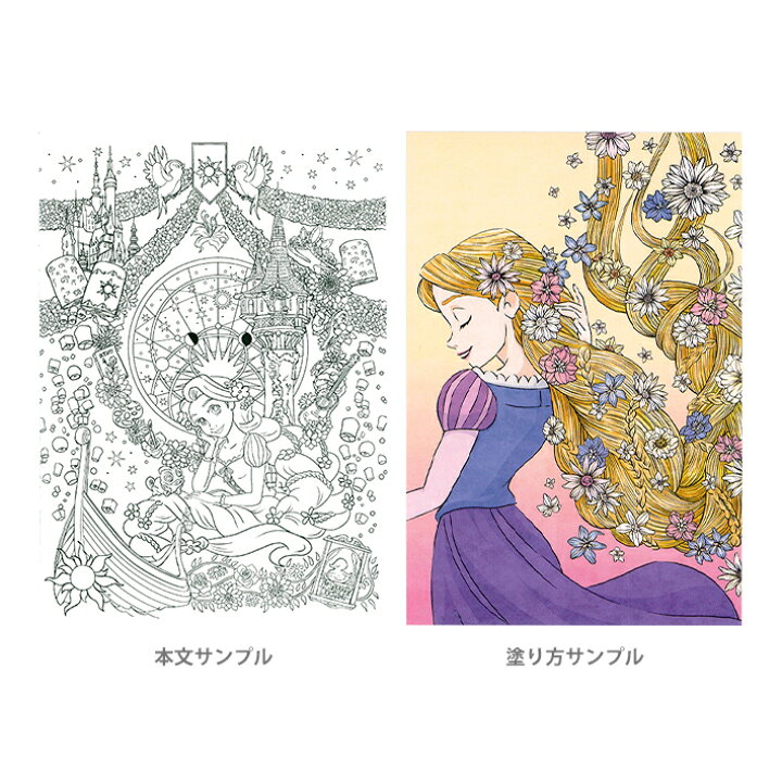 楽天市場 ディズニー プリンセス ラプンツェル 塗り絵セレクション B5 M便 1 3 Disneyzone ランドセルと文房具 シブヤ文房具