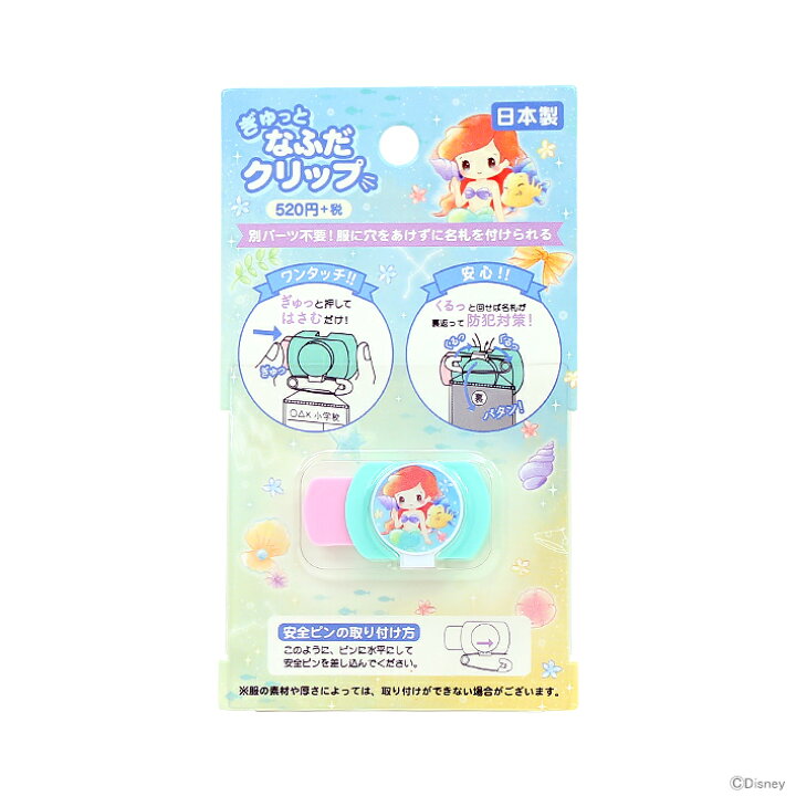 楽天市場 ディズニー プリンセス ぎゅっとなふだクリップ アリエル柄 M便 1 3 Disneyzone ランドセルと文房具 シブヤ文房具
