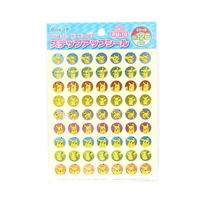 楽天市場 ポケモン ステップアップシール 中シール ピカチュウ柄 2シート126枚入り Pu 10 M便 1 ランドセルと文房具 シブヤ文房具