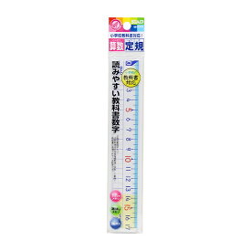 クツワ　STAD　算数定規　17cm　HS17A　新入学文具　[M便 1/10]