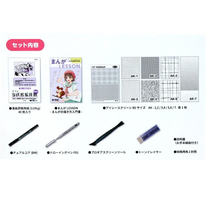楽天市場 アイシー コミックイラストキット ランドセルと文房具 シブヤ文房具