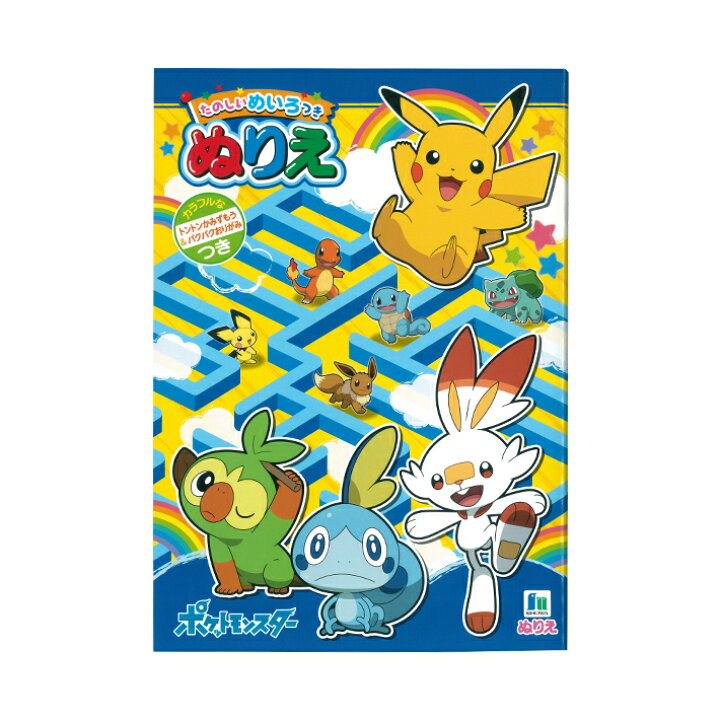 店内全品対象 ポケモン ぬりえ 3点セット M便 1 2 Riosmauricio Com