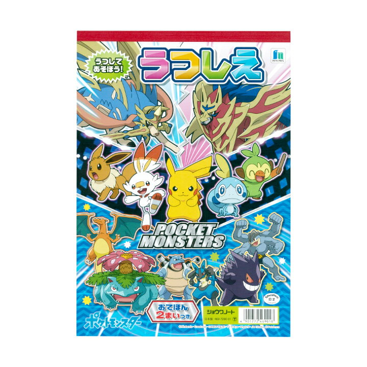 店内全品対象 ポケモン ぬりえ 3点セット M便 1 2 Riosmauricio Com
