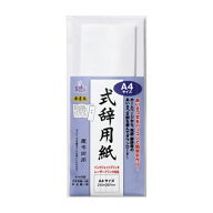 [メール便送料無料]マルアイ　IJ式辞用紙　A4サイズ　奉書風　GP-シシA4　[M便 1/3]