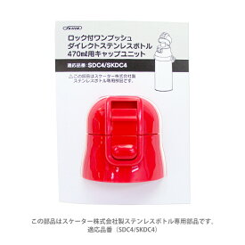 楽天市場 Skdc4 キャップユニットの通販