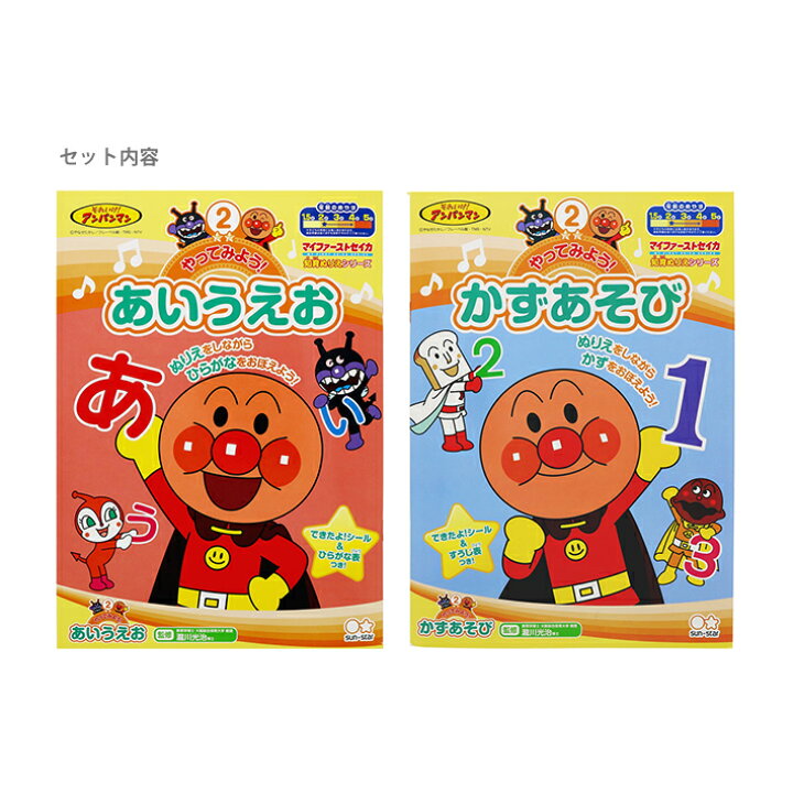 アンパンマンセット あいうえおをおぼえよう 特別セール品