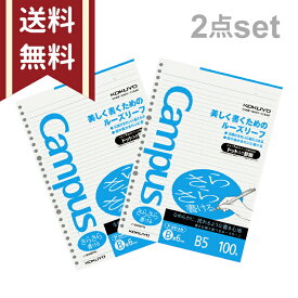 コクヨ　キャンパスルーズリーフ　B5　B罫6mmドット　100枚入り　2点セット　4560182252605　[M便 1/1]