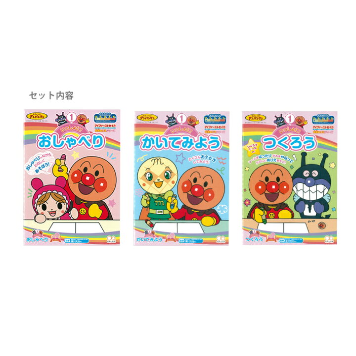 高品質 アンパンマン 知育ぬりえ やってみよう シリーズ 6点セット M便 1 Materialworldblog Com