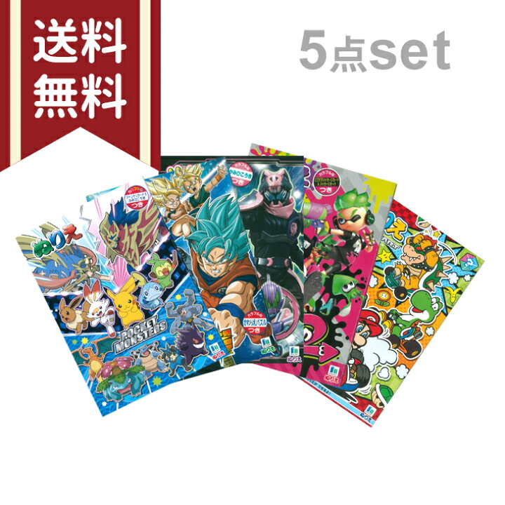 楽天市場 メール便送料無料 人気ぬりえ 5点セット 男の子柄 M便 1 1 ランドセルと文房具 シブヤ文房具 楽天市場 メール便送料無料 人気ぬりえ 5点セット 男の子柄 M便 1 1 ランドセルと文房具 シブヤ文房具