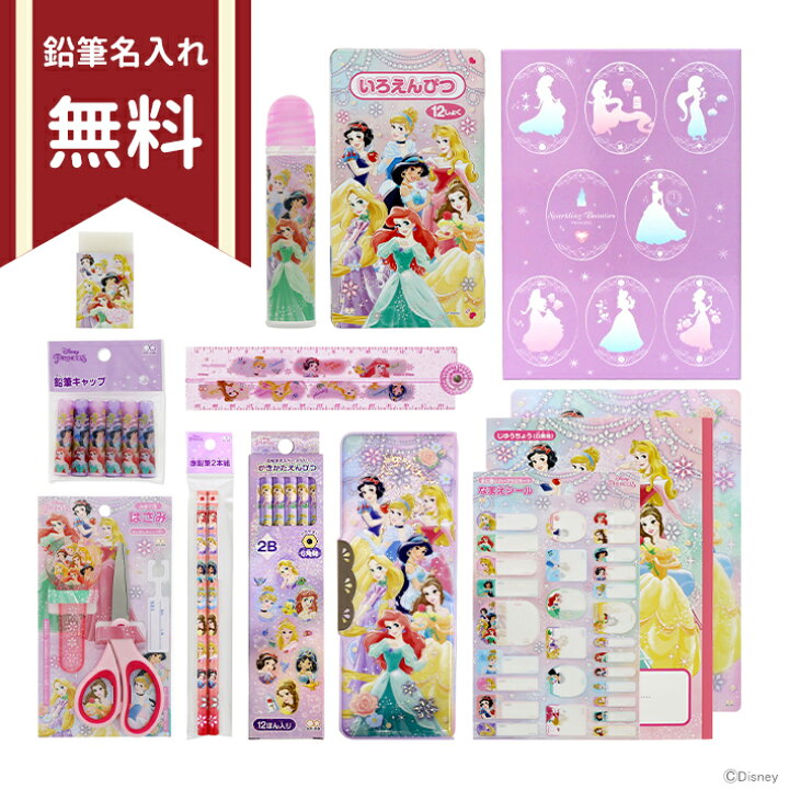 楽天市場 ディズニー プリンセス 文具セットb 13点セット 新入学文具 名入れ無料 Disneyzone ランドセルと文房具 シブヤ文房具