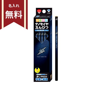 名入れ鉛筆 ナノダイヤの人気商品 通販 価格比較 価格 Com