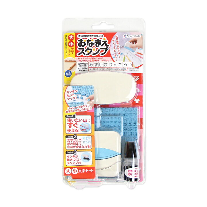 楽天市場】シヤチハタ おなまえスタンプ 差替え式名前書き用ゴム印 大 