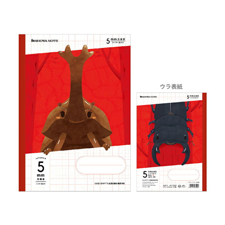 楽天市場 ジャポニカ学習帳 方眼ノート B5 5mmマス イラスト カブトムシ クワガタムシ柄 赤 M便 1 3 ランドセルと文房具 シブヤ文房具