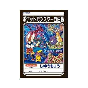 ノート ポケモン 自由帳 ノートの人気商品 通販 価格比較 価格 Com