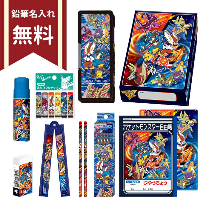 ポケモン 文具セット 10点セット 新入学文具 名入れ無料의 상품 상세 일본의 쇼핑몰 대리구매 From Japan