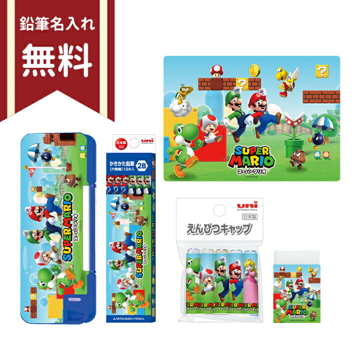 楽天市場 スーパーマリオ 文具セット 5点セット 新入学文具 名入れ無料 ランドセルと文房具 シブヤ文房具