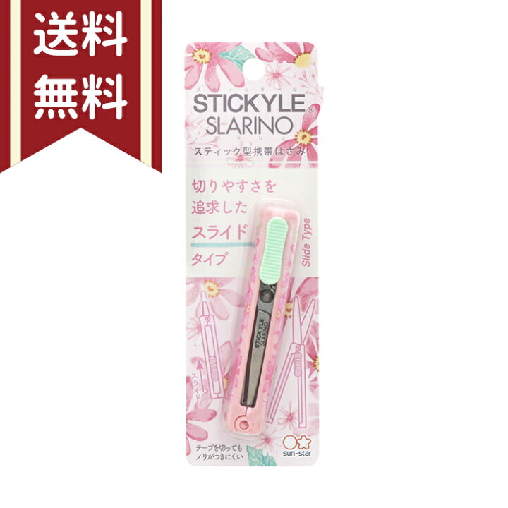 楽天市場 半額 スティッキールはさみ スラリノ ピンク M便 1 6 ランドセルと文房具 シブヤ文房具