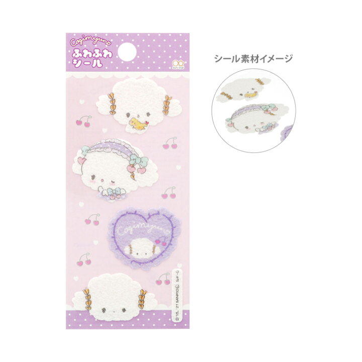 楽天市場 こぎみゅん ふわふわシール さくらんぼ柄 M便 1 1 ランドセルと文房具 シブヤ文房具