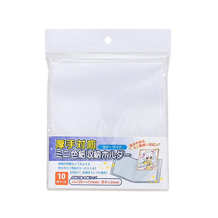 楽天市場 コアデ ファイル 厚手対応ミニ色紙収納ホルダー Conc Gf08 M便 1 2 ランドセルと文房具 シブヤ文房具