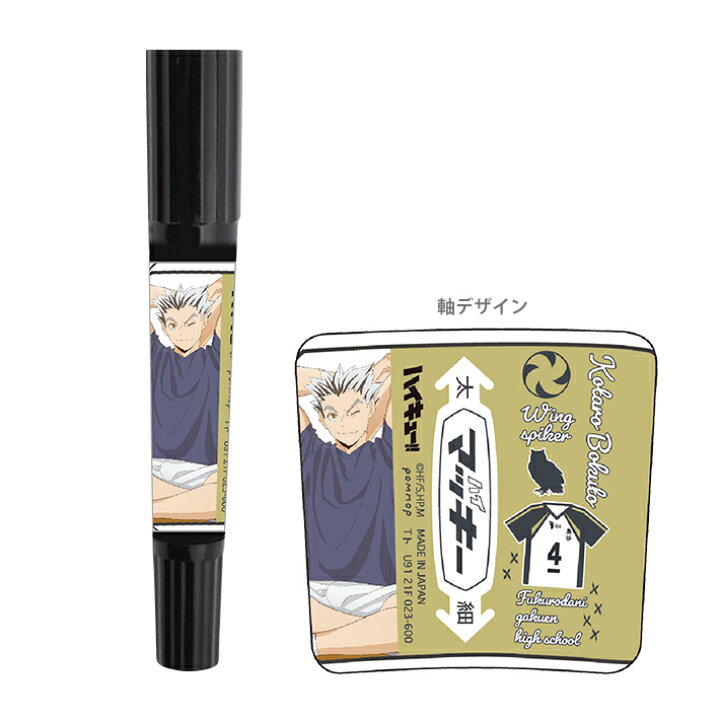 楽天市場 ハイキュー ハイマッキー F 木兎光太郎柄 M便 1 1 ランドセルと文房具 シブヤ文房具