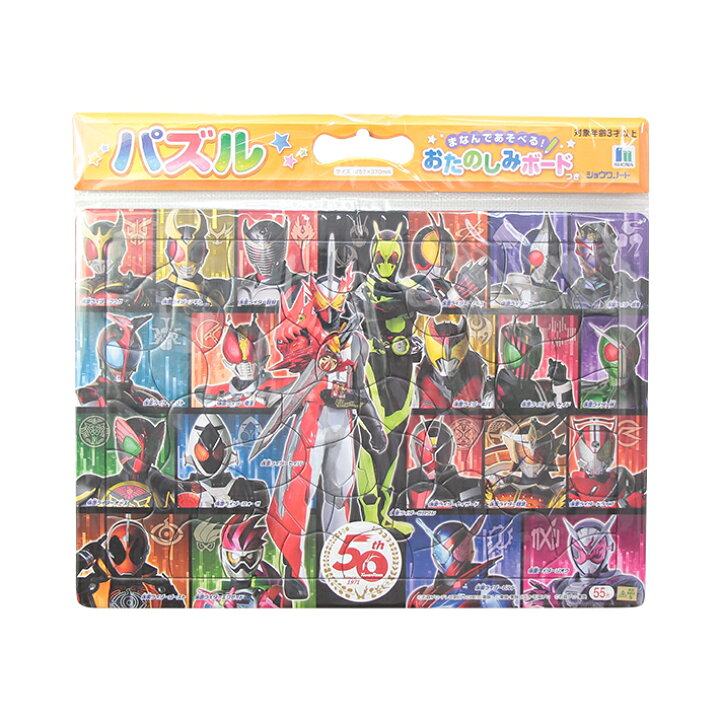 楽天市場 仮面ライダー50周年 パズル 55ピース ランドセルと文房具 シブヤ文房具 楽天市場 仮面ライダー50周年 パズル 55ピース ランドセルと文房具 シブヤ文房具