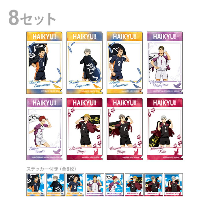 楽天市場 ハイキュー キャラ映えクリアファイルコレクション B 1box 8セット入り ランドセルと文房具 シブヤ文房具