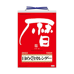 日めくり カレンダー メモの人気商品 通販 価格比較 価格 Com