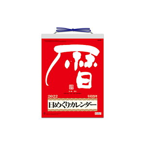 日めくり カレンダー 9号 文房具 文具の人気商品 通販 価格比較 価格 Com
