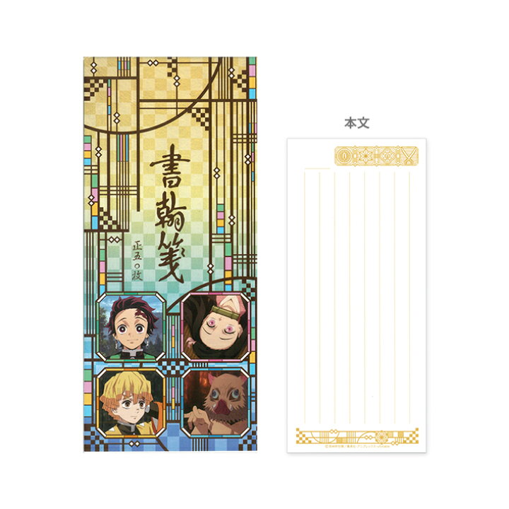 楽天市場】鬼滅の刃 書かん箋 一筆箋 縦罫 4901772592815 [M便 1/1 