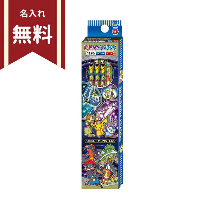 セール 登場から人気沸騰 ポケモン かきかた鉛筆 B 六角軸 12本組 銀軸 名入れ無料 新入学文具 M便 1 4 Riosmauricio Com