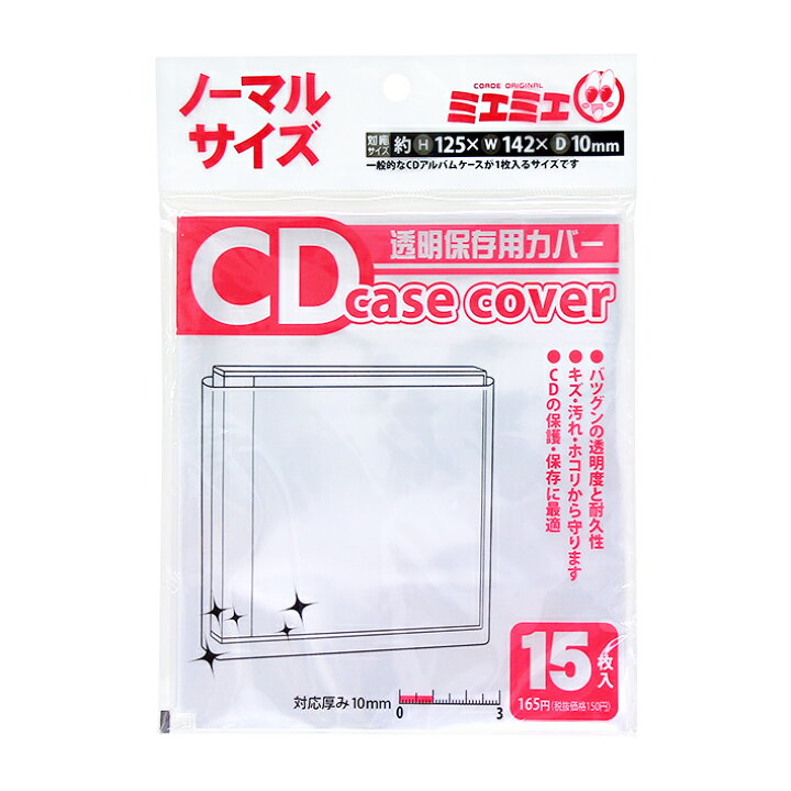 楽天市場 コアデ ミエミエケースカバー Cd ノーマルサイズ 15枚入り Conc Cc26 M便 1 1 ランドセルと文房具 シブヤ文房具