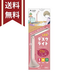 クツワ　ミラガク　デスクライト　ヌーディーローズ　MT010RD　 照明 あかり 子ども 小学生 リビング学習 自宅 勉強 シンプル 目に優しい コードレス 省スペース 角度7段階調整 ピンク　新入学文具