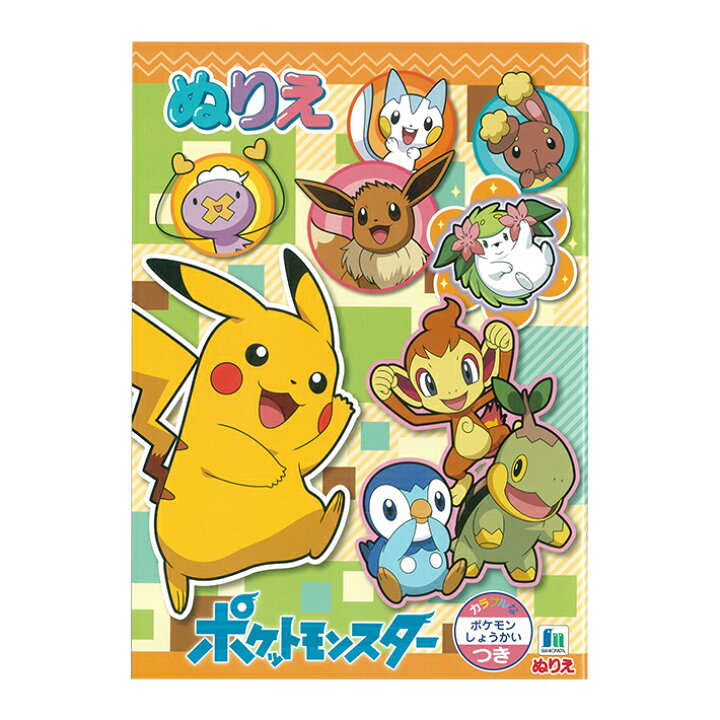 往復送料無料 うつしえ ポケモン M便 1 3 ぬりえ 往復送料無料 うつしえ ポケモン M便 1 3 ぬりえ