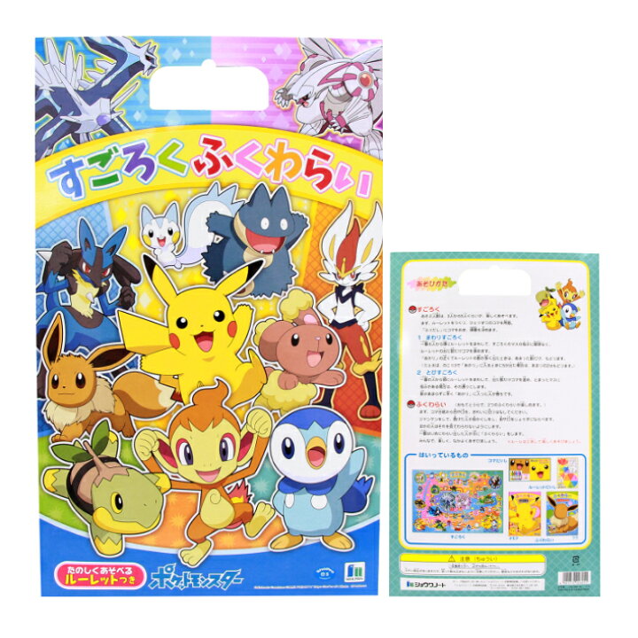 楽天市場 ポケットモンスター すごろくふくわらい ランドセルと文房具 シブヤ文房具