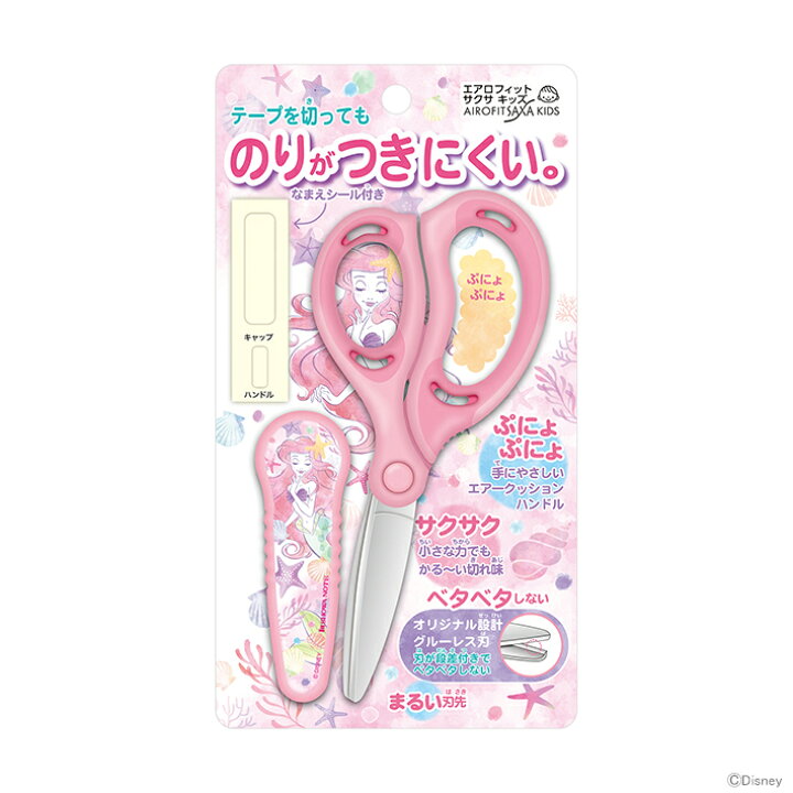 楽天市場 ディズニー プリンセス アリエル はさみ サクサ ネームタグ付 右手用 新入学文具 M便 1 2 Disneyzone ランドセルと文房具 シブヤ文房具