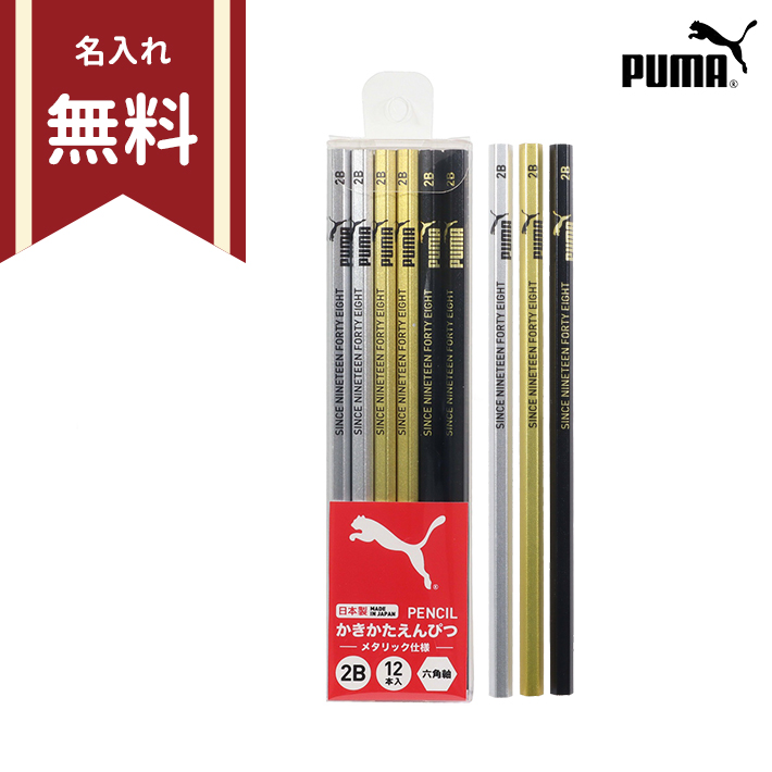 楽天市場】プーマ かきかた鉛筆 2B 六角軸 12本組 PM325 新入学文具 名