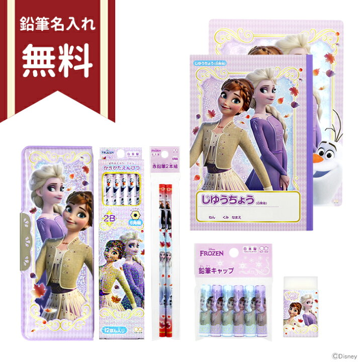 楽天市場 ディズニー アナと雪の女王 文具セット 7点セット 新入学文具 名入れ無料 Disneyzone ランドセルと文房具 シブヤ文房具