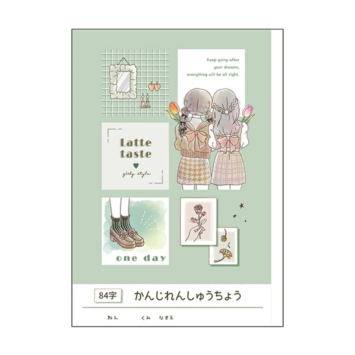 楽天市場 漢字練習帳 B5 84字 ラテテイスト柄 M便 1 3 ランドセルと文房具 シブヤ文房具