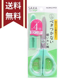 コクヨ　サクサ　はさみ　グルーレス刃　グリーン　ハサ-P280G　[M便 1/2]