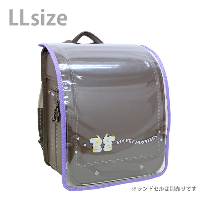 楽天市場 ポケモン ピカチュウ ランドセル用透明カブセカバー Llサイズ パープル Rpp3 2500 M便 1 3 ランドセルと文房具 シブヤ文房具