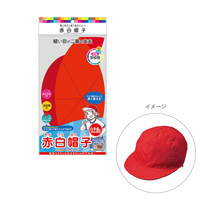 クツワ　赤白帽子　55cm〜60cm　KR031　新入学文具　[M便 3]