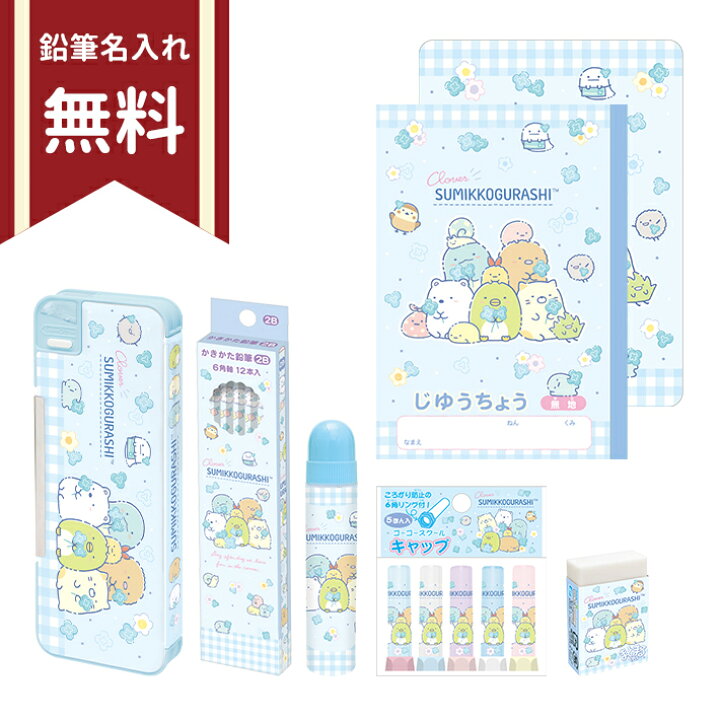 楽天市場】すみっコぐらし 文具セット 7点セット ゴーゴースクール柄 