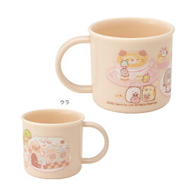 すみっコぐらし　抗菌プラカップ＜プラコップ＞　200ml　ねこのきょうだいとおかし屋さん柄　KE4AAG　2023　[M便 1/2]