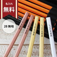 名入れえんぴつ かきかた鉛筆 12本組 六角軸 2B pencil12-muji シンプル おしゃれ 無地 ノンキャラクター…