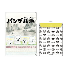 パンダ銭湯　クリアファイル　A4　エンベロープ付き　銭湯柄　4901770709956　[M便 1/10]