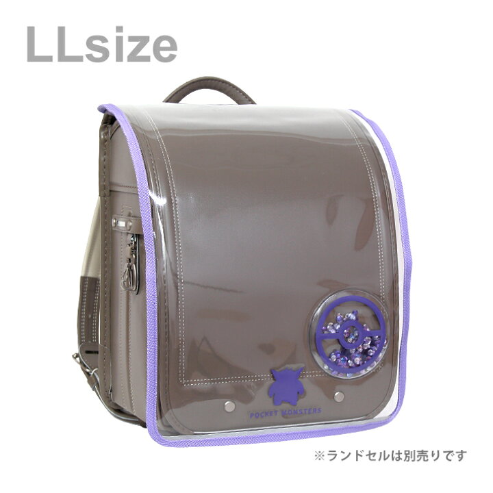 楽天市場】ポケモン ランドセル用透明カブセカバー まもるちゃん LL 