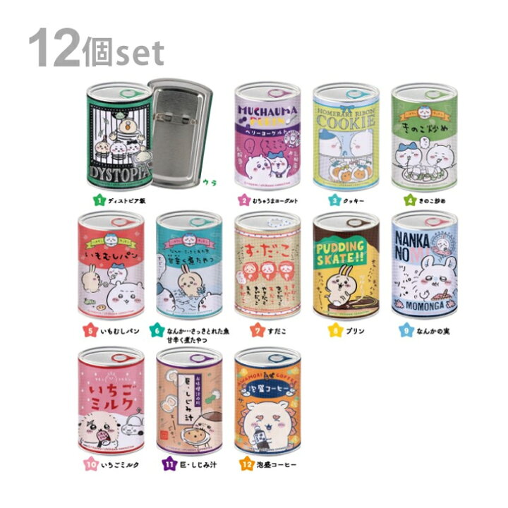楽天市場】[16%OFF]ちいかわ mitamemo 缶バッジ 1BOX 12枚入り 