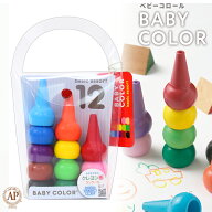 ベビーコロール　ベーシックアソート 12色 101　かわいい 汚れにくい クレヨン 幼児 1歳 1歳半 2歳 ギフ…