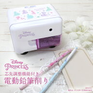 ディズニープリンセス 電動鉛筆削り器 eps131-sd-dp ホワイト ディズニー新入学・限定シリーズ 456018221…